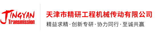 精研